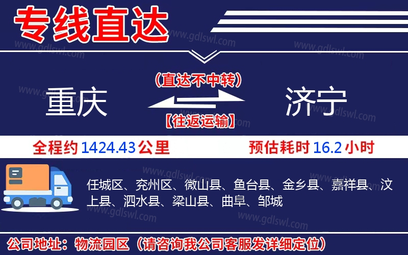 重慶到濟寧物流公司