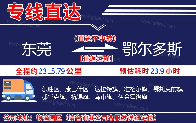 東莞到鄂爾多斯物流公司