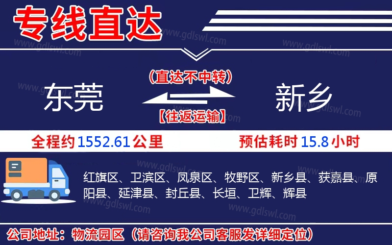 東莞到新鄉物流公司