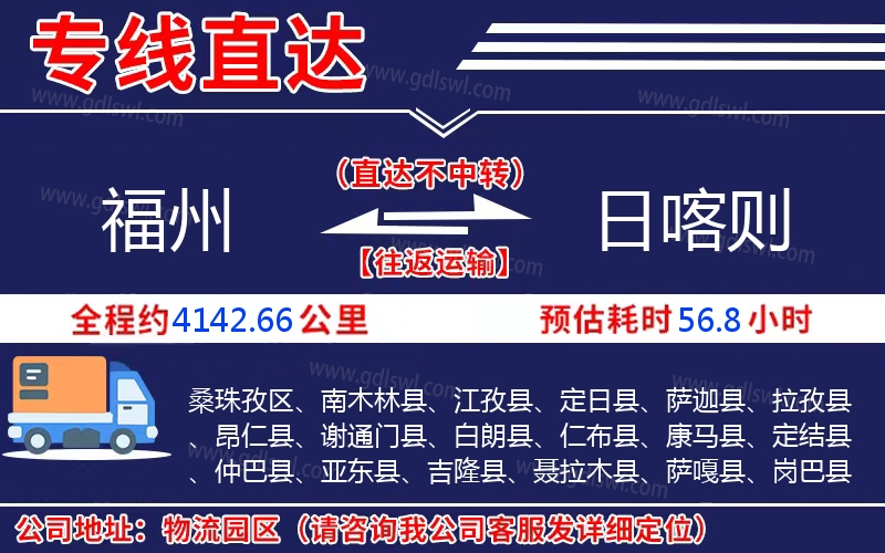 福州到日喀則物流公司
