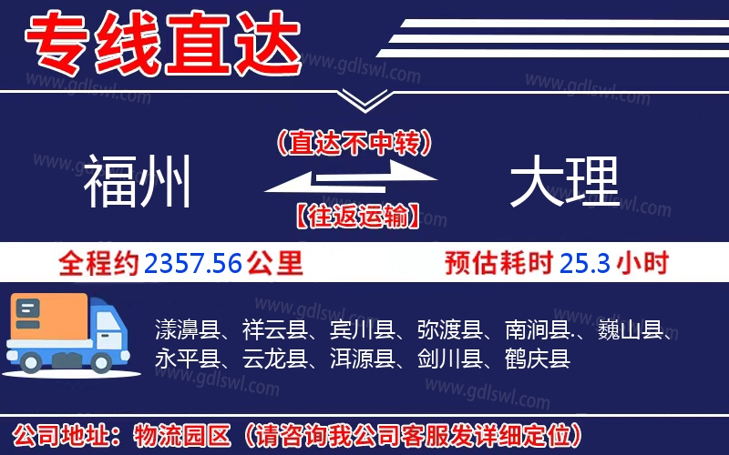 福州到大理物流公司