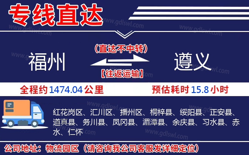 福州到遵義物流公司