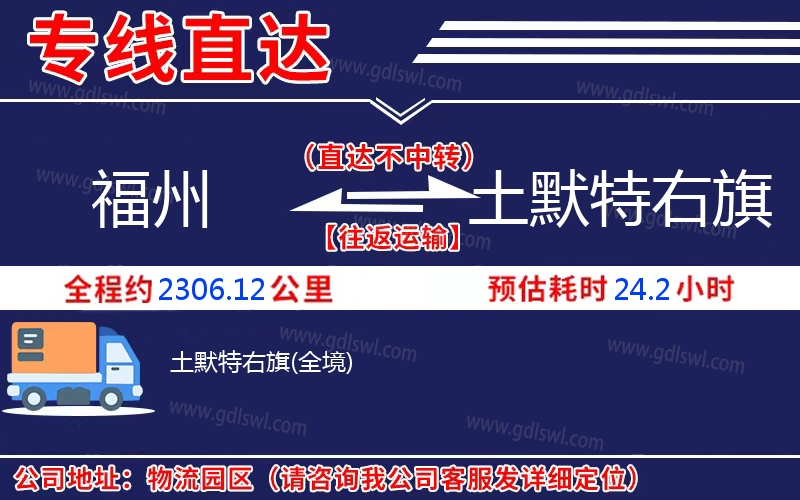 福州到土默特右旗物流公司