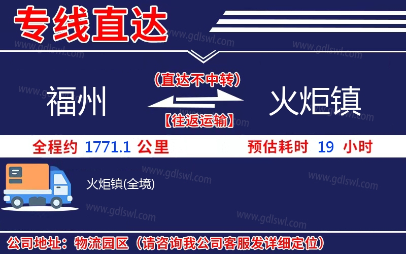 福州到火炬鎮物流公司