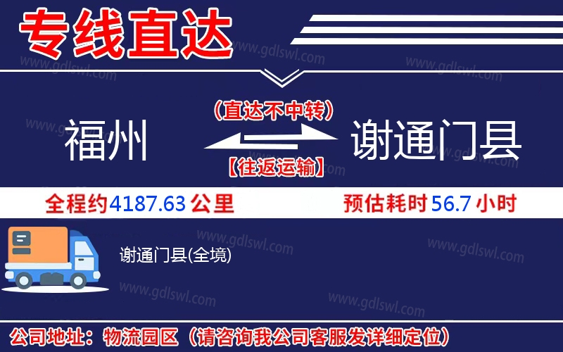 福州到謝通門縣物流公司