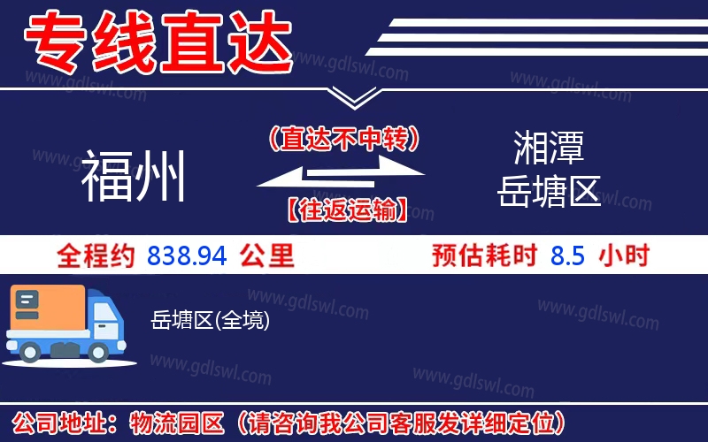 福州到湘潭岳塘區物流公司