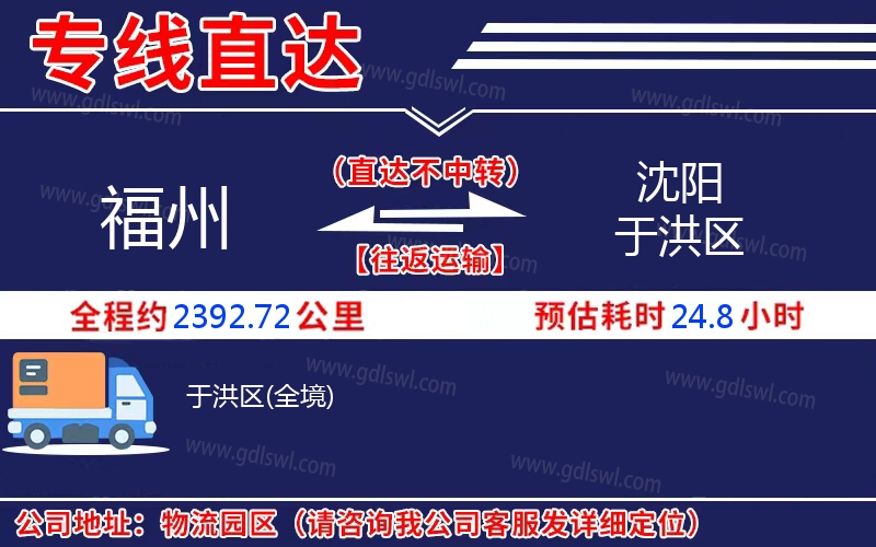 福州到沈陽于洪區物流公司
