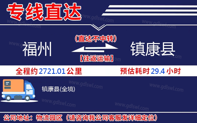 福州到鎮康縣物流公司