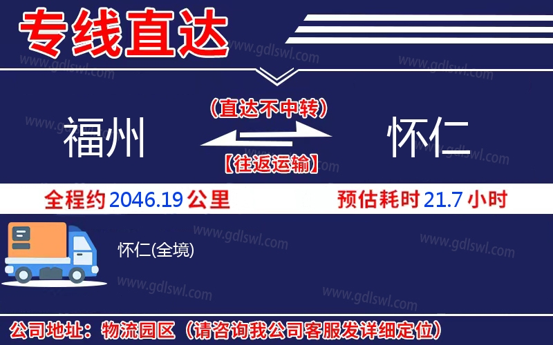 福州到懷仁物流公司