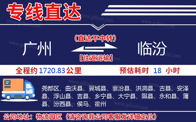 廣州到臨汾物流公司