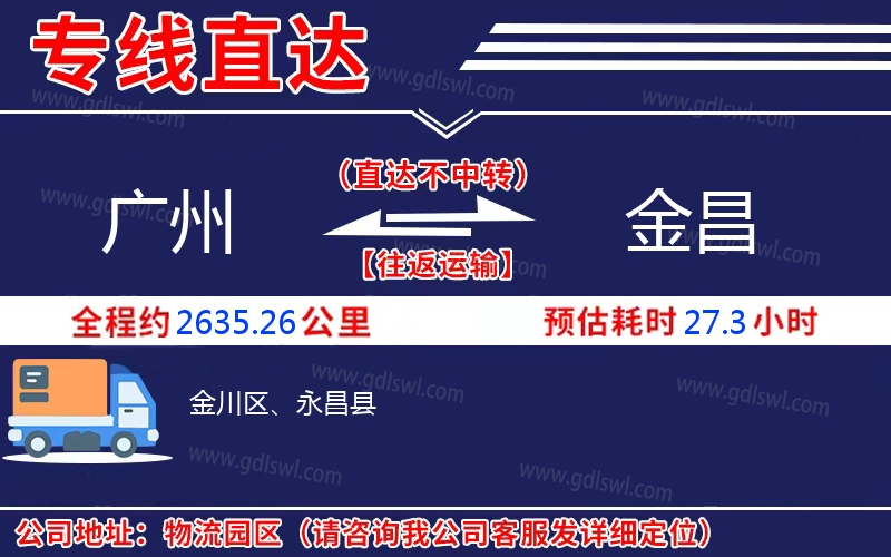 廣州到金昌物流公司