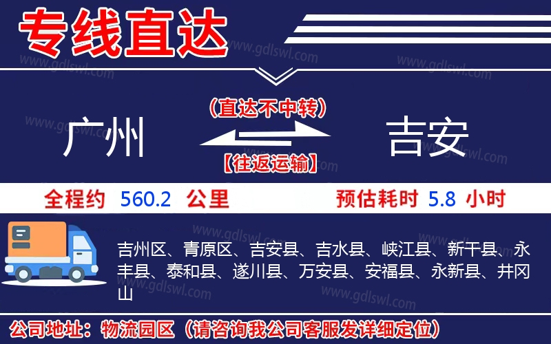 廣州到吉安物流公司