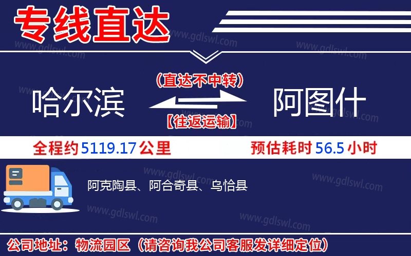 哈爾濱到阿圖什物流公司