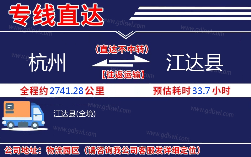 杭州到江達縣物流公司