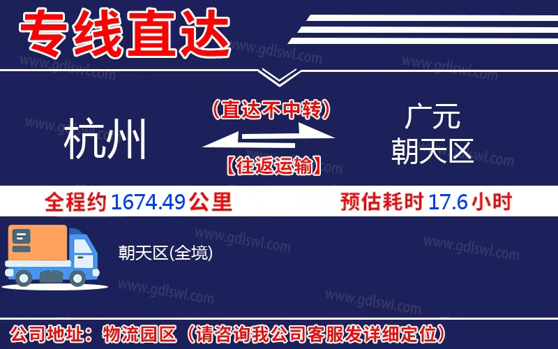 杭州到廣元朝天區(qū)物流公司
