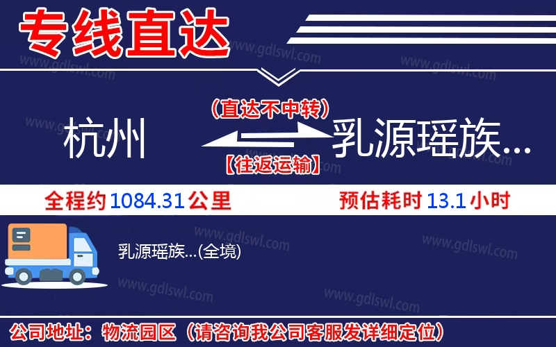 杭州到乳源瑤族...物流公司