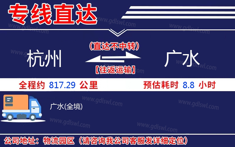 杭州到廣水物流公司