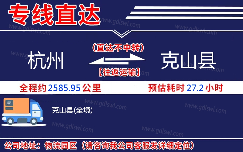 杭州到克山縣物流公司
