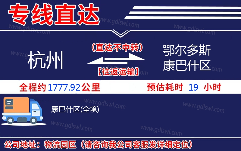 杭州到鄂爾多斯康巴什區物流公司
