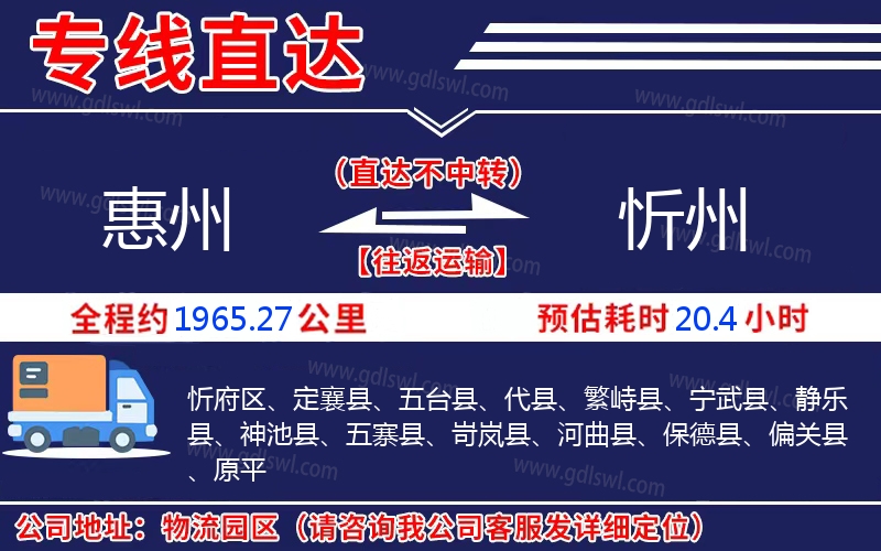 惠州到忻州物流公司