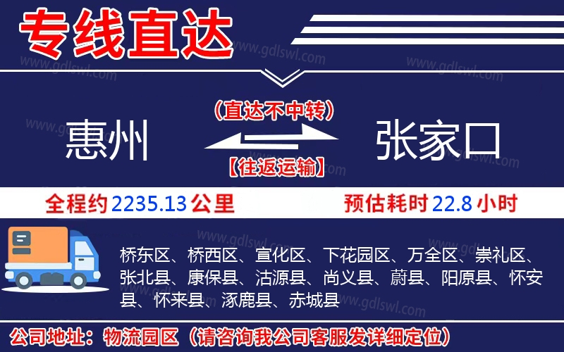 惠州到張家口物流公司