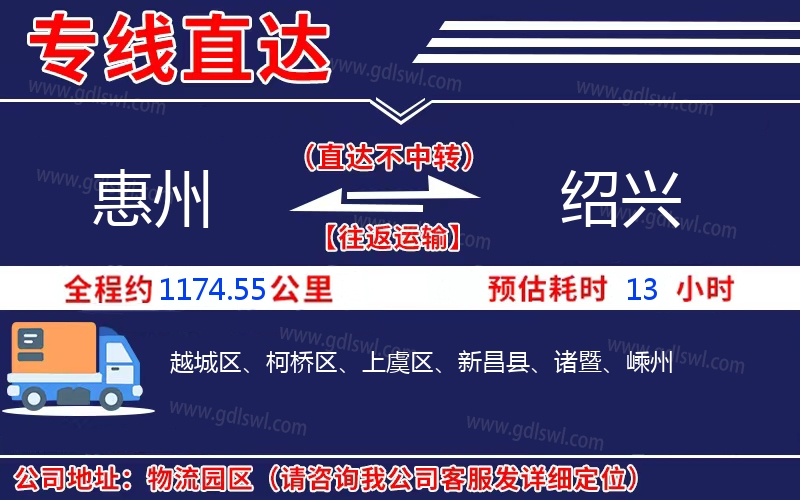 惠州到紹興物流公司