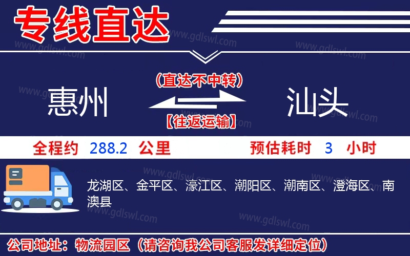 惠州到汕頭物流公司