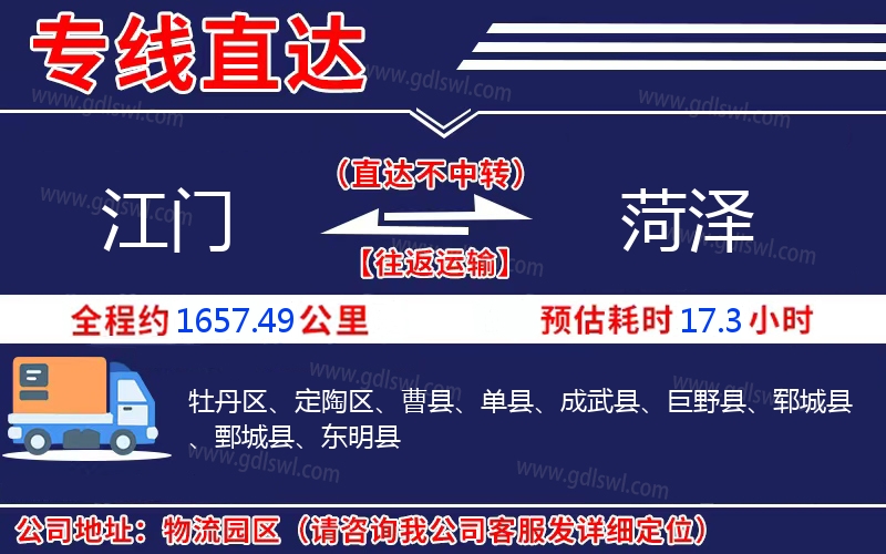 江門到菏澤物流公司