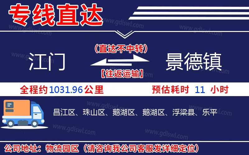 江門到景德鎮物流公司