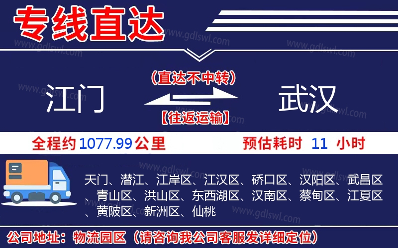 江門到武漢物流公司