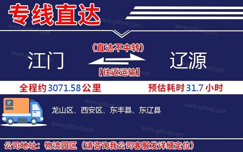 江門到遼源物流公司