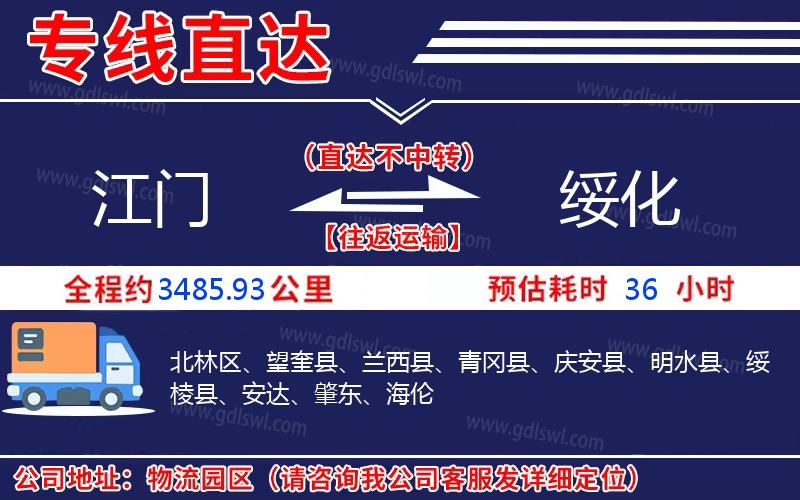 江門到綏化物流公司