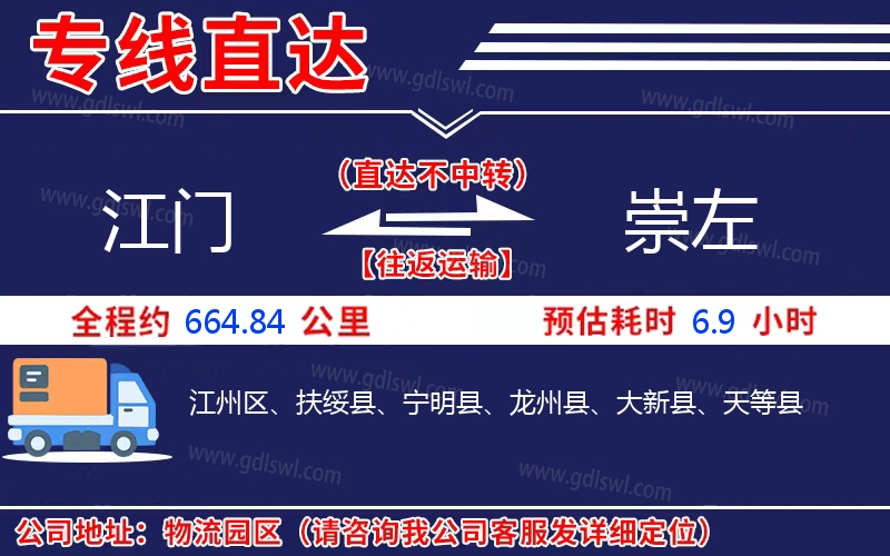 江門到崇左物流公司