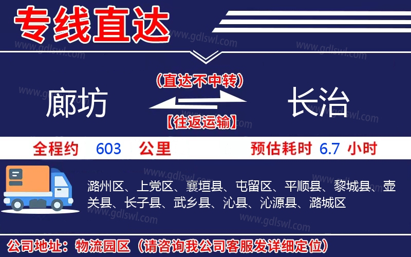 廊坊到長治物流公司