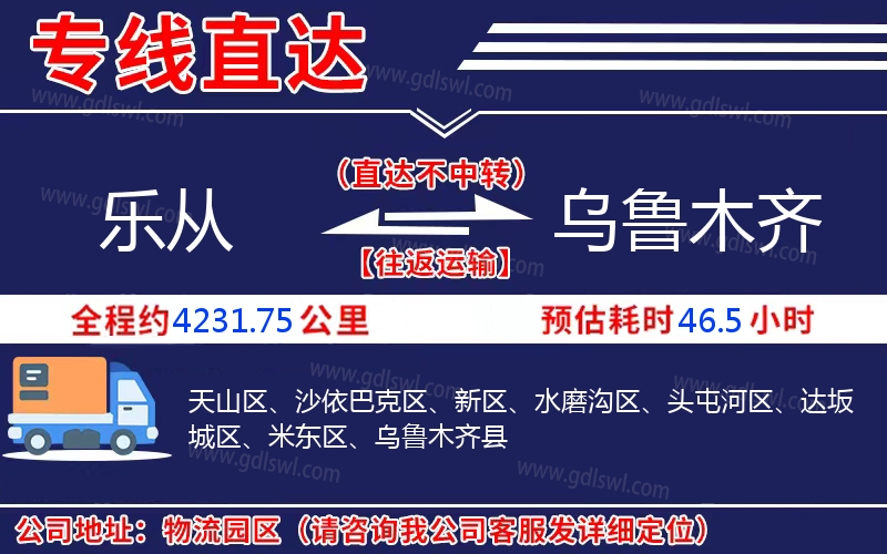 樂(lè)從到烏魯木齊物流公司