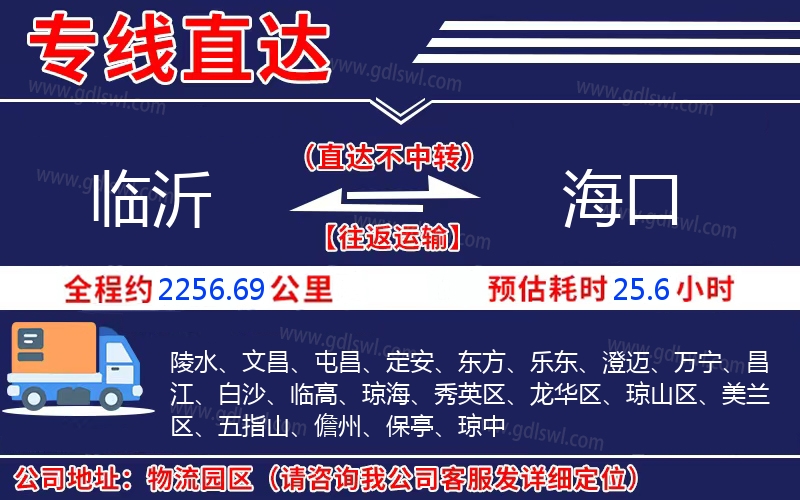 臨沂到海口物流公司