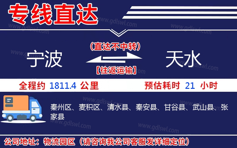 寧波到天水物流公司