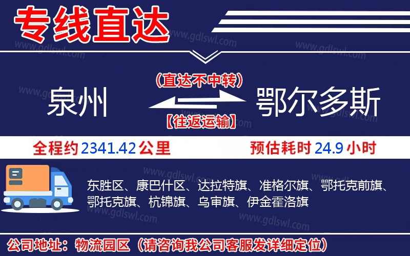 泉州到鄂爾多斯物流公司