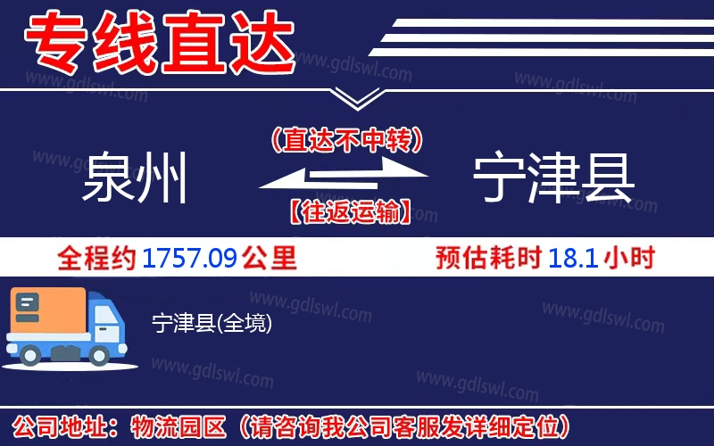 泉州到寧津縣物流公司