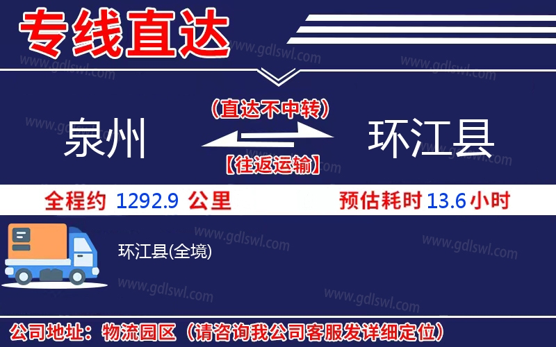 泉州到環江縣物流公司