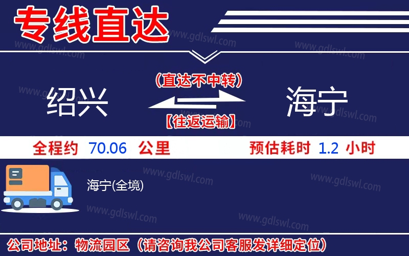 紹興到海寧物流公司