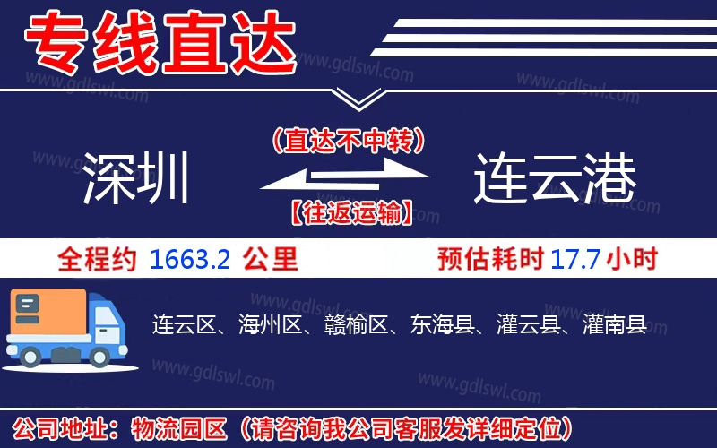 深圳到連云港物流公司