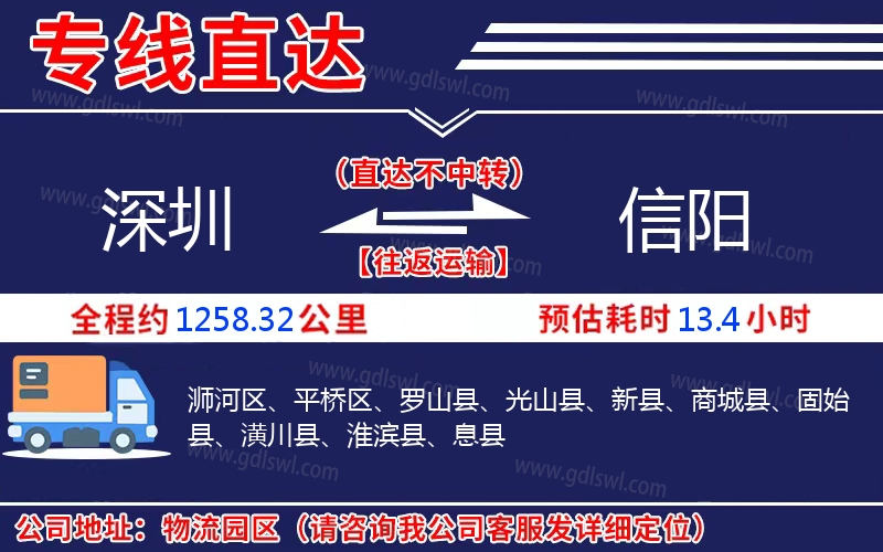 深圳到信陽(yáng)物流公司