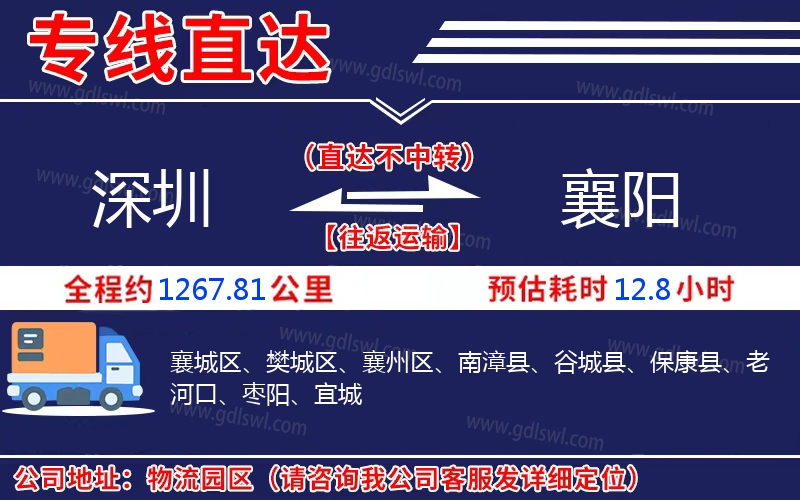 深圳到襄陽物流公司