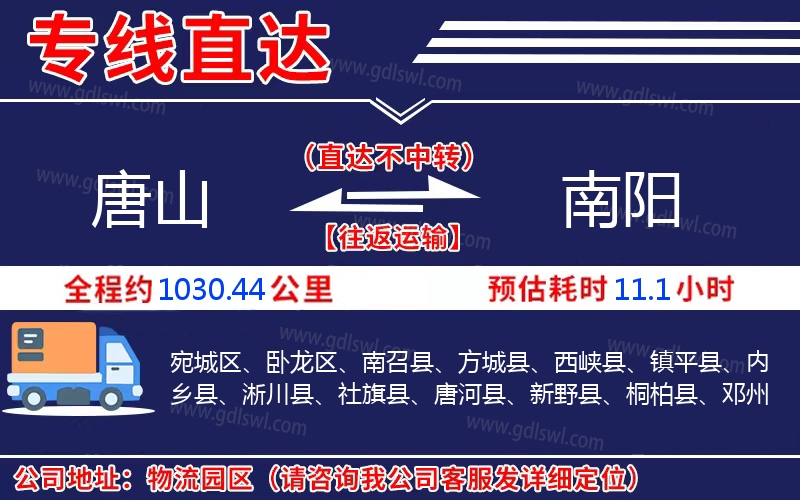 唐山到南陽物流公司
