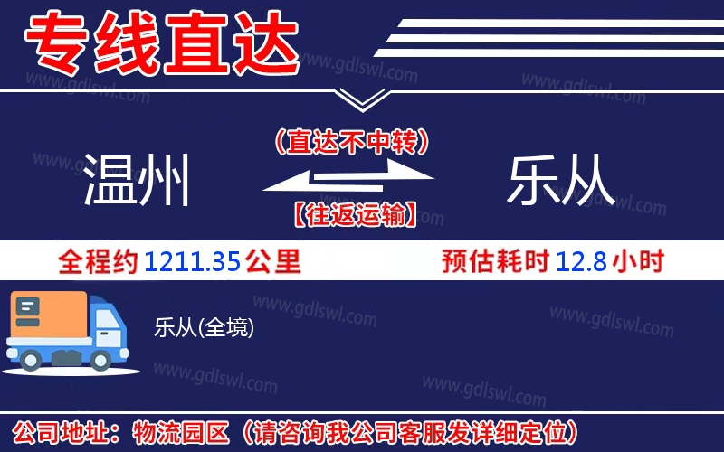 溫州到樂從物流公司