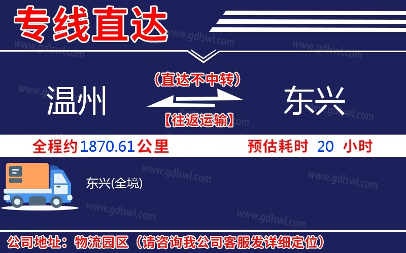 溫州到東興物流公司