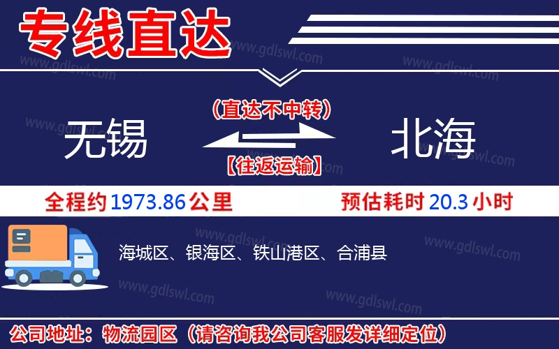 無錫到北海物流公司