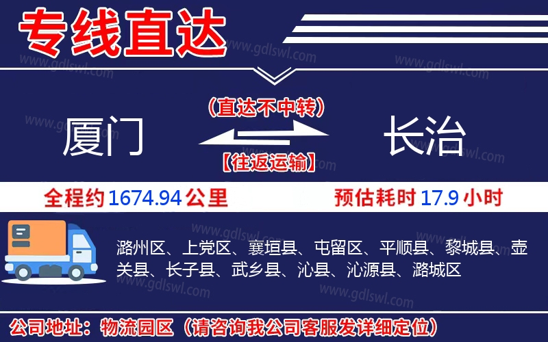 廈門到長(zhǎng)治物流公司