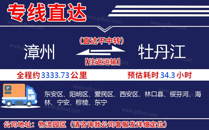 漳州到牡丹江物流公司
